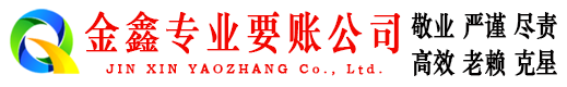 老河口清账公司